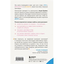 Эксмо Анна Зробим "Целительная сила безделья. Как отдыхать без угрызения совести"