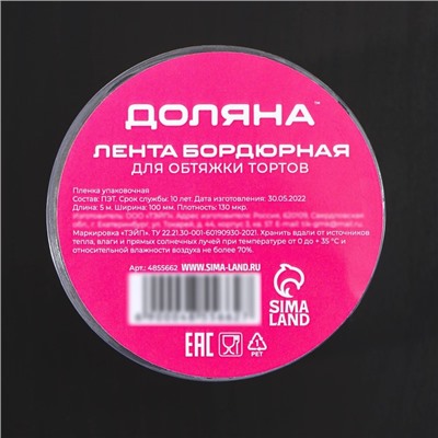 Лента ацетатная для обтяжки тортов Доляна, 130 мкр, 100 мм×5 м, прозрачная