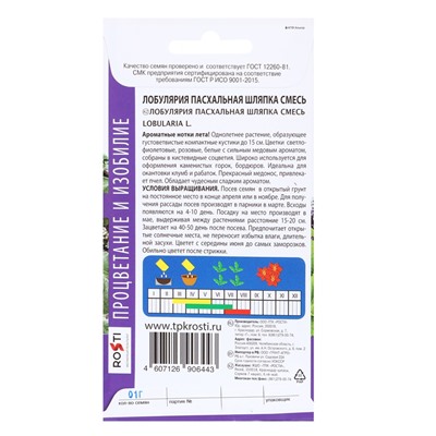 Семена цветов Лобулярия Пасхальная шляпка смесь, О, 0,1г