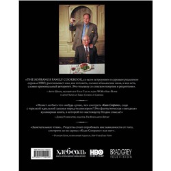 Эксмо Арти Букко, Аллен Ракер, Мишель Шиколоне, Дэвид Чейз "The Sopranos Family Cookbook. Кулинарная книга клана Сопрано"