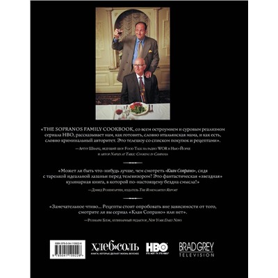 Эксмо Арти Букко, Аллен Ракер, Мишель Шиколоне, Дэвид Чейз "The Sopranos Family Cookbook. Кулинарная книга клана Сопрано"