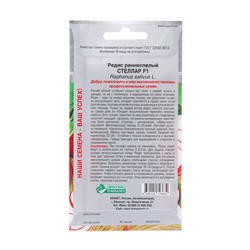 Семена Редис «Стеллар», F1, 0.5 г, «Евросемена»