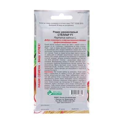 Семена Редис «Стеллар», F1, 0.5 г, «Евросемена»