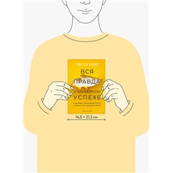 Эксмо Тесса Уайт "Вся правда о карьерном успехе. О доходе, карьерном росте и власти на рабочем месте"