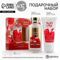 Подарочный набор URAL LAB, гель для душа 295 мл и крем для тела 200 мл