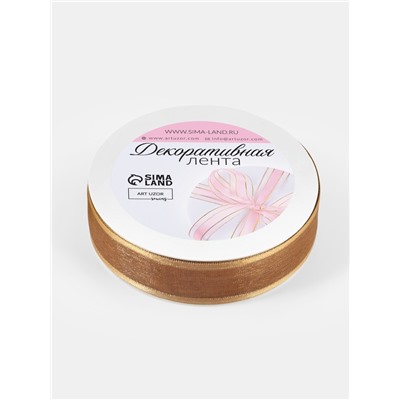 Лента декоративная, капроновая/атласная, 20 мм, 18±1 м, бежевая