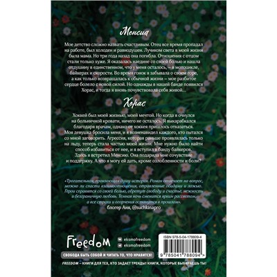 358973 Эксмо Мари Клейн "В погоне за счастьем"