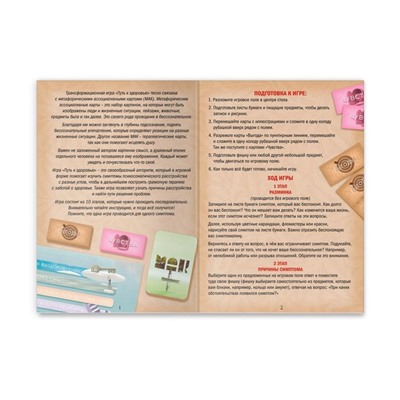 Настольная игра трансформационная «Путь к здоровью», 68 карт, игровое поле, 16+