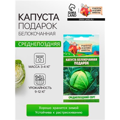 Семена Капуста белокочанная "Подарок", 0,3 г