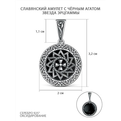 Подвеска из чернёного серебра с чёрным агатом - Звезда Эрцгаммы 4102027 Звезда Эрцгаммы