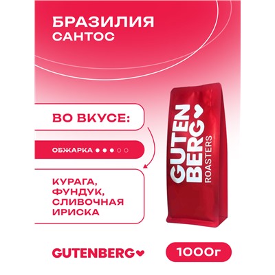 Кофе в зёрнах Бразилия Сантос, уп. 1 кг
