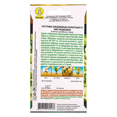 Семена цветов Эустома Юбилейная букетная F1 махровая фисташковая  (драже) , Ц/П,5 шт.