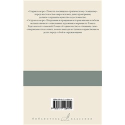 АСТ Эрнест Хемингуэй "Старик и море. Острова и море"