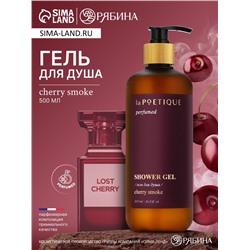 Гель для душа парфюмированный, аромат Lost cherry, 500 мл, laPOETIQUE