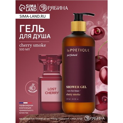 Гель для душа парфюмированный, аромат Lost cherry, 500 мл, laPOETIQUE