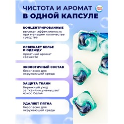 Капсулы для стирки Мой Выбор 5в1 «Свежесть океана» 50 шт. по 10 г
