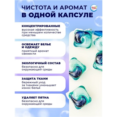 Капсулы для стирки Мой Выбор 5в1 «Свежесть океана» 50 шт. по 10 г