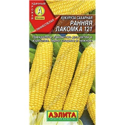 0546A Кукуруза сахарная Ранняя лакомка 121 7 г