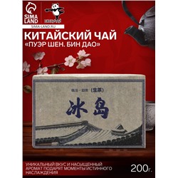 Чай китайский зеленый выдержанный Пуэр Шен «Бин Дао», 200 г, 2020 г, Мэнку, кирпич