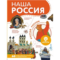 АСТ . "Наша Россия"