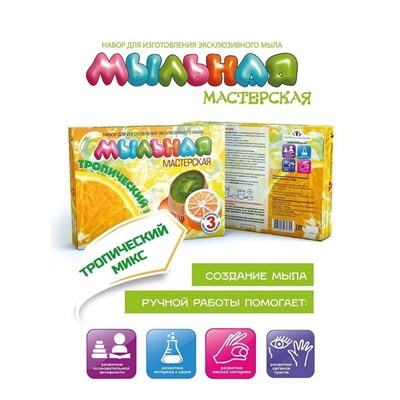 Мыло своими руками «Тропический микс», набор для творчества