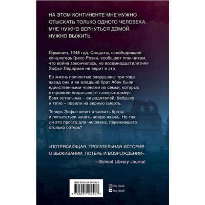 Эксмо Моника Хессе "Их повели налево"