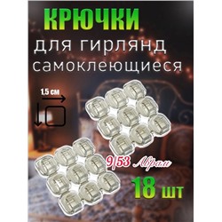 самоклеящиеся прозрачные крючки для шнура и гирлянд