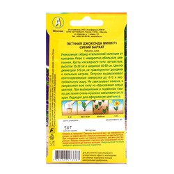 Семена Петуния Джоконда мини F1 синий бархат, 5 шт.,