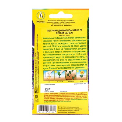 Семена Петуния Джоконда мини F1 синий бархат, 5 шт.,