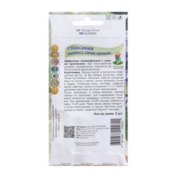 Семена цветов Глоксиния «Импресс Синие чернила», 5 шт., «Поиск»
