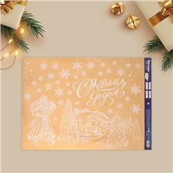 Наклейки на окна многоразовые «С Новым годом», 50×70 см