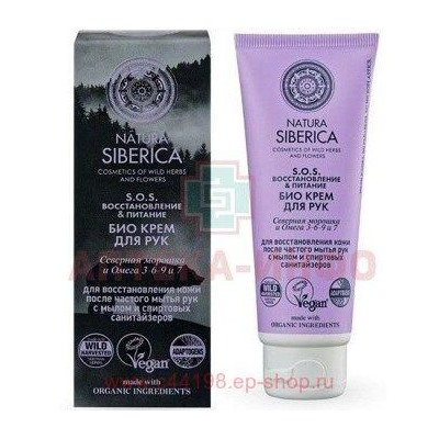 NATURA SIBERICA Крем для рук Био SOS восстановление и питание 75 мл