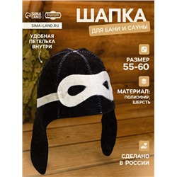 Шапка для бани и сауны «Шлем пилота», полиэфир 70%, шерсть 30%, тёмная, «Добропаровъ»