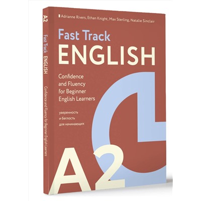 АСТ Rivers Adrianne "Fast Track English A2: уверенность и беглость для начинающих (Confidence and Fluency for Beginner English Learners)"