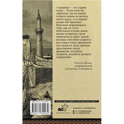 АСТ Гнуни Вагзен "Армения. Полная история"