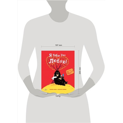 АСТ Джори Д., Дэйвис Б. "Медведь и Гусик. Я тебя уже люблю!"