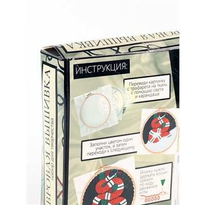 УЦЕНКА Школа талантов Набор для творчества Ковровая вышивка, змея