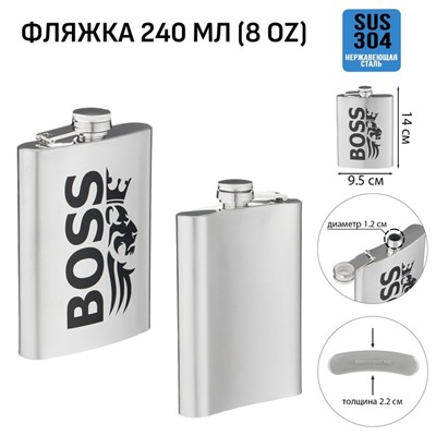 Фляжка BOSS, нержавеющая сталь, 240 мл, 8 oz