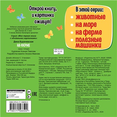 АСТ Бурачевская Д.И. "На ферме"