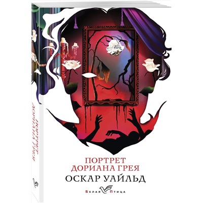 428232 Эксмо Оскар Уайльд "Портрет Дориана Грея"