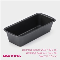 Форма для выпечки Доляна «Жаклин», 22.5×10.5×5.5 см, антипригарное покрытие, чёрная