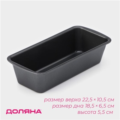 Форма для выпечки Доляна «Жаклин», 22.5×10.5×5.5 см, антипригарное покрытие, чёрная