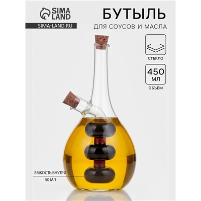 Бутылка для соусов и масла 2 в 1 «Фьюжн. Спираль», 450/50 мл, 11.5×9×17.5 см, стекло, прозрачная