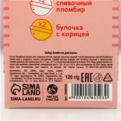 Бомбочки для ванны «С праздником», 6×20 г, аромат вишня, пломбир, булочка, Чистое счастье