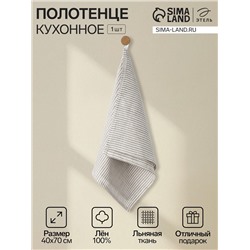 Полотенце «Этель» Straightforward, 40×70 см, лён 100%, 180 г/м²