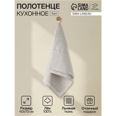 Полотенце «Этель» Straightforward, 40×70 см, лён 100%, 180 г/м²