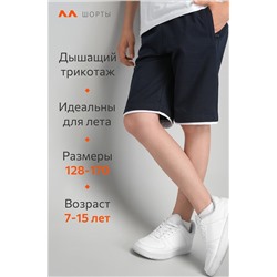 Шорты для мальчика из футера двухнитки Happyfox