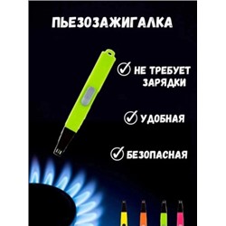 Зажигалка газовая #22915811