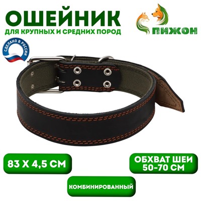 Ошейник комбинированный кожа/брезент, 83×4.5 см, ОШ 50-70 см, чёрный