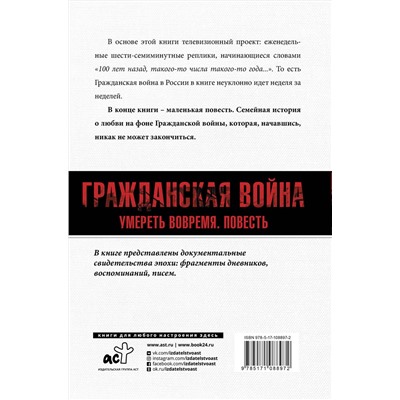АСТ Николай Сванидзе, Марина Сванидзе "Погибель Империи: Наша история. Гражданская война"